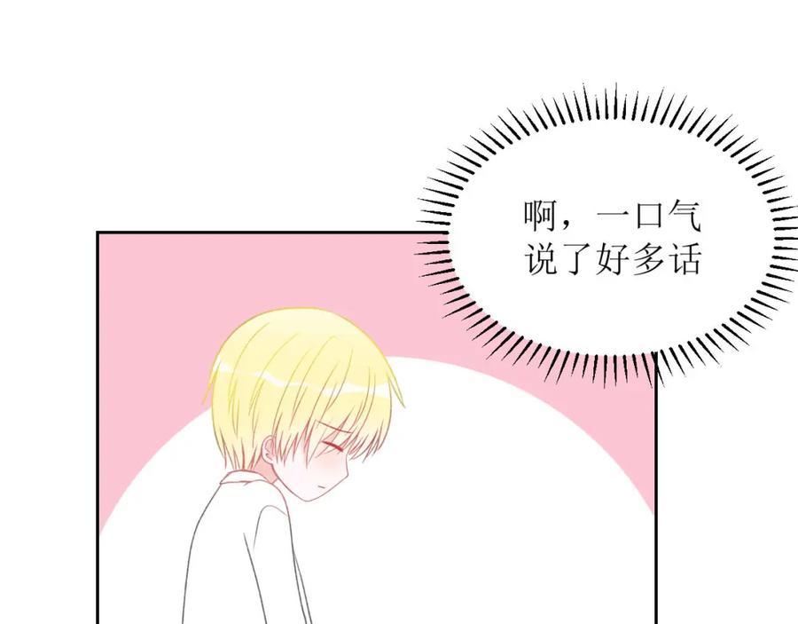 《圈地自萌》8-我教你啊 第9页