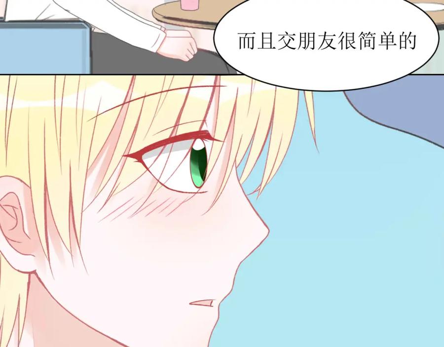《圈地自萌》8-我教你啊 第13页