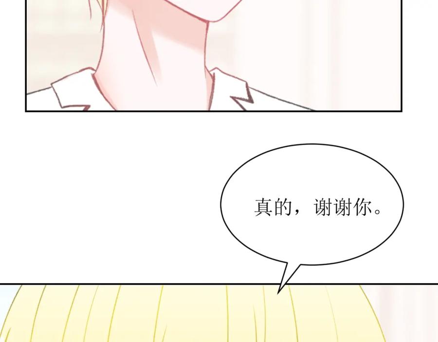 《圈地自萌》8-我教你啊 第6页