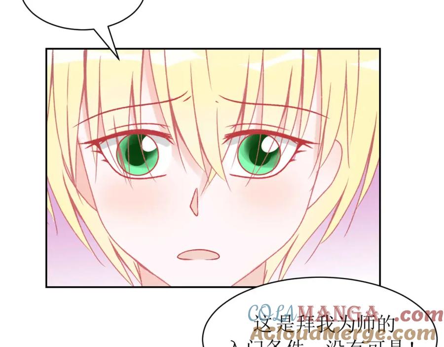 《圈地自萌》8-我教你啊 第26页