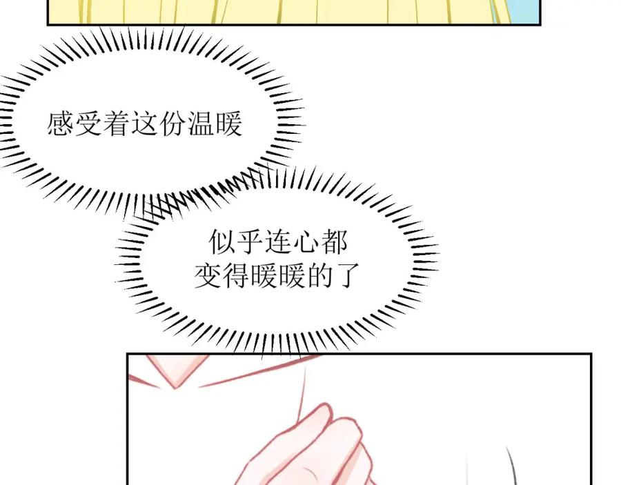 《圈地自萌》8-我教你啊 第34页