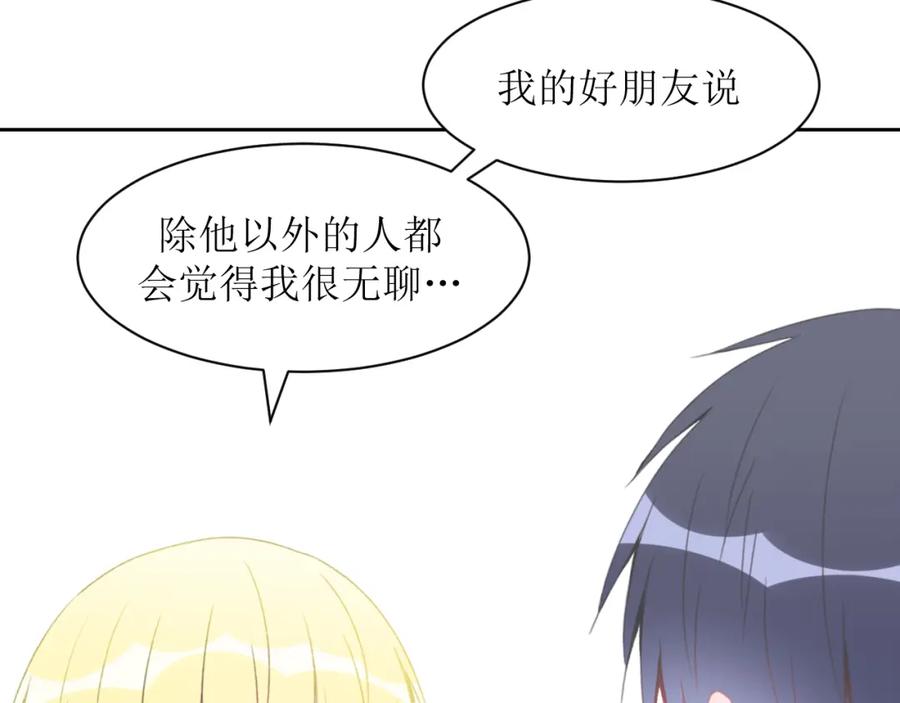 《圈地自萌》8-我教你啊 第3页