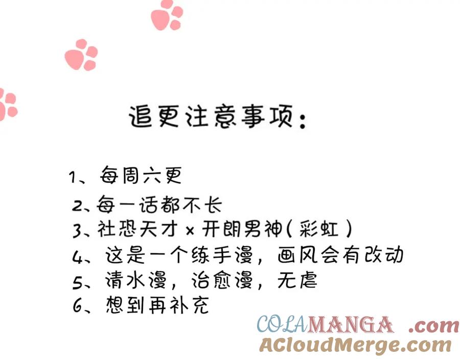 《圈地自萌》8-我教你啊 第41页