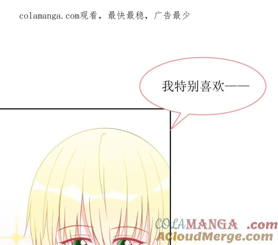 《圈地自萌》8-我教你啊 第1页