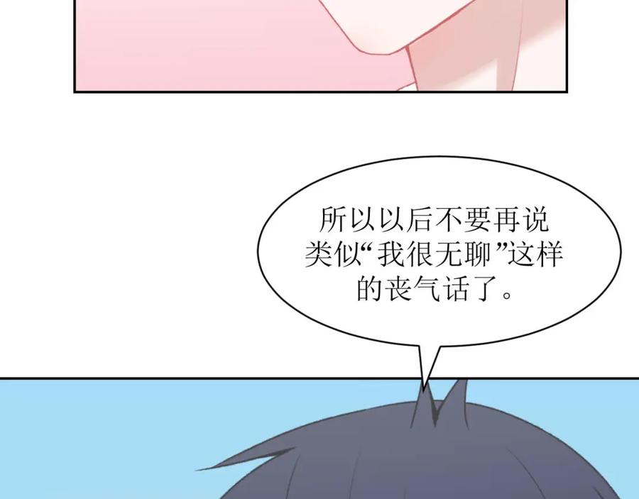《圈地自萌》8-我教你啊 第24页