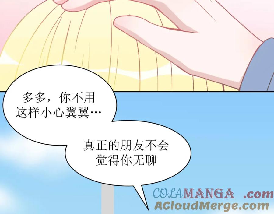 《圈地自萌》8-我教你啊 第11页