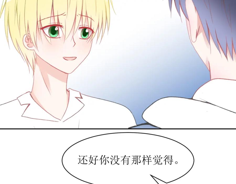 《圈地自萌》8-我教你啊 第4页
