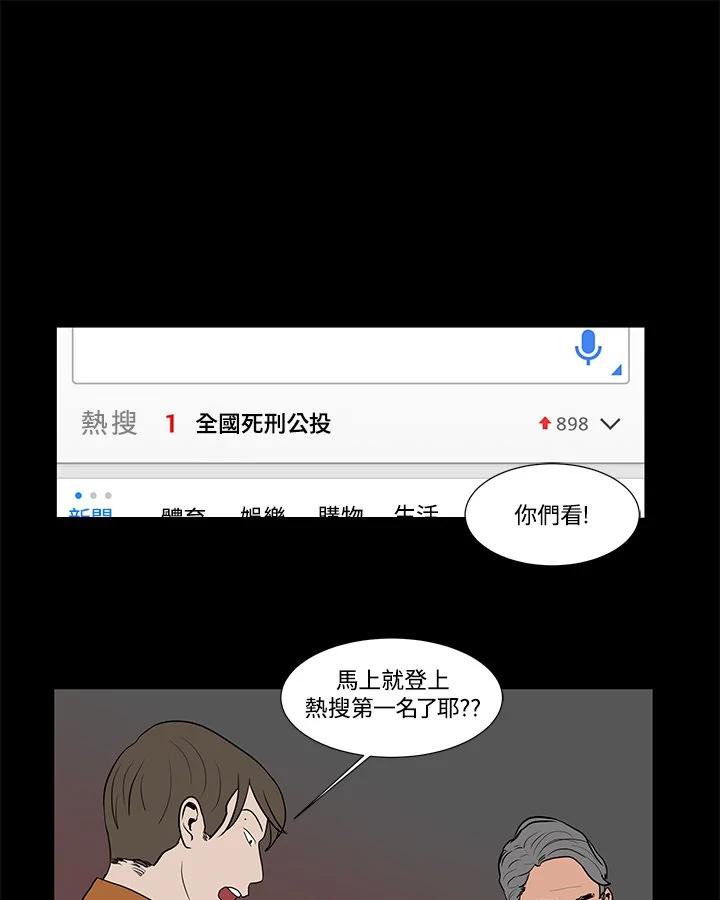 《全国死刑公投》第1话 第51页