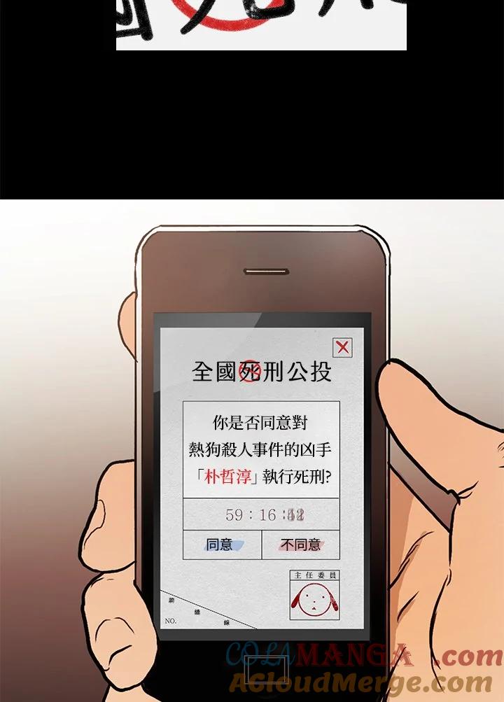 《全国死刑公投》第1话 第46页