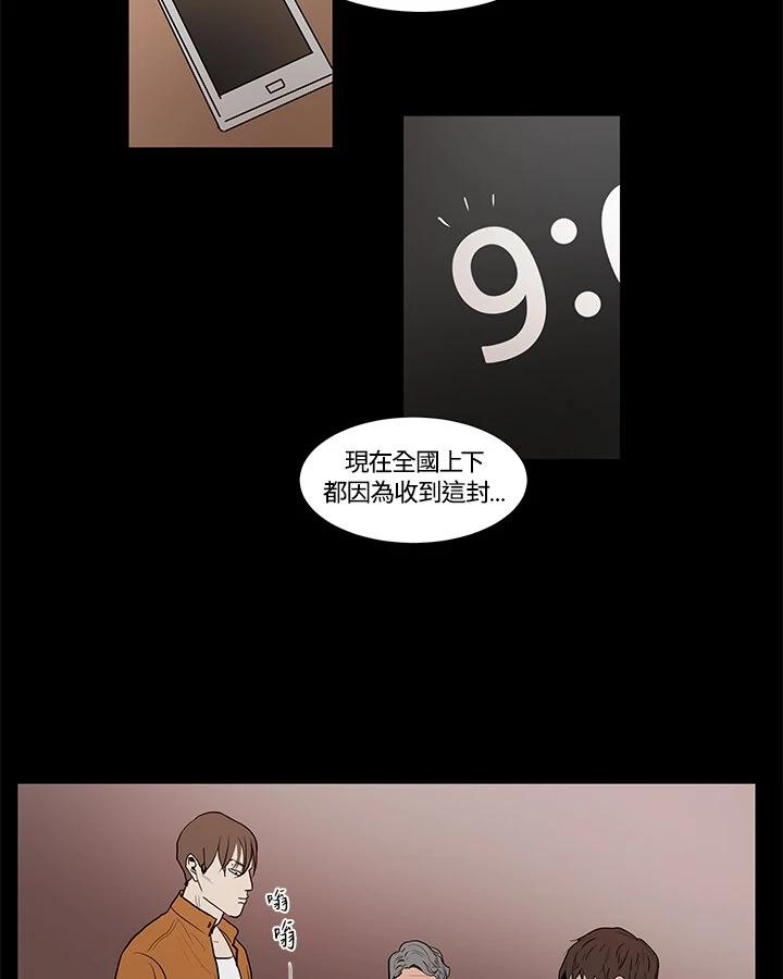 《全国死刑公投》第1话 第53页