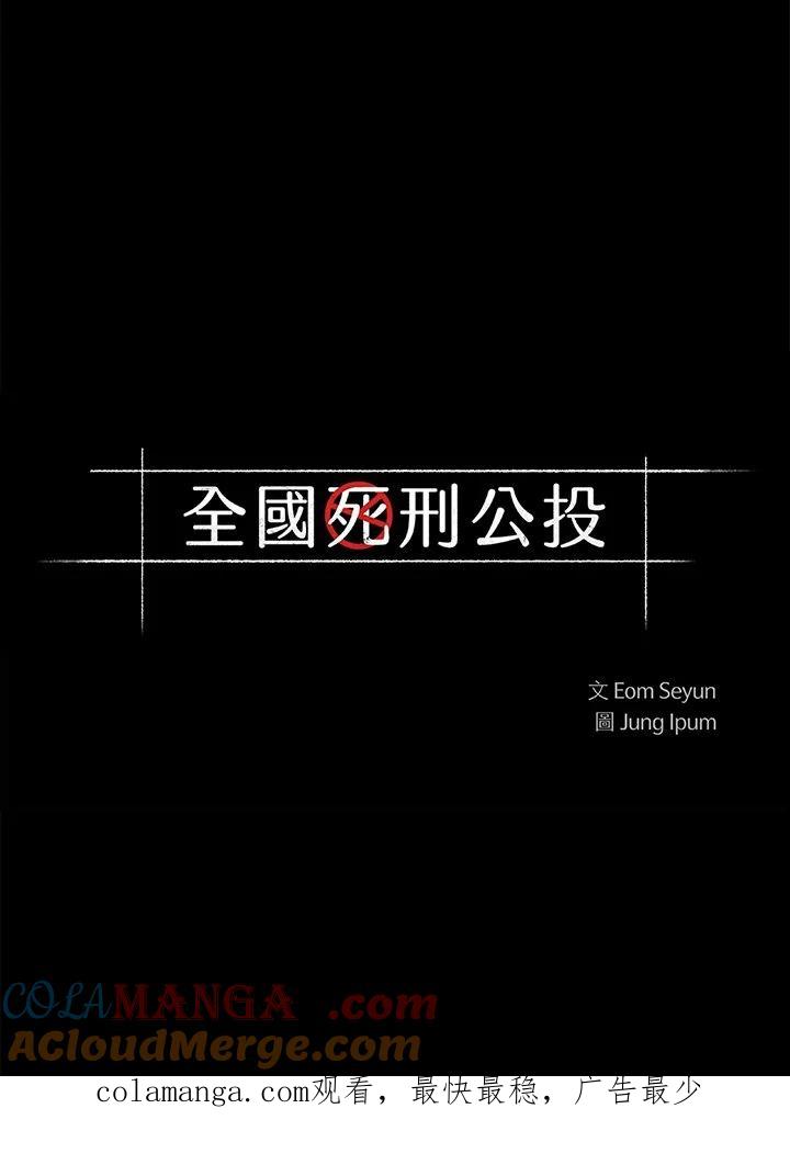 《全国死刑公投》第1话 第64页