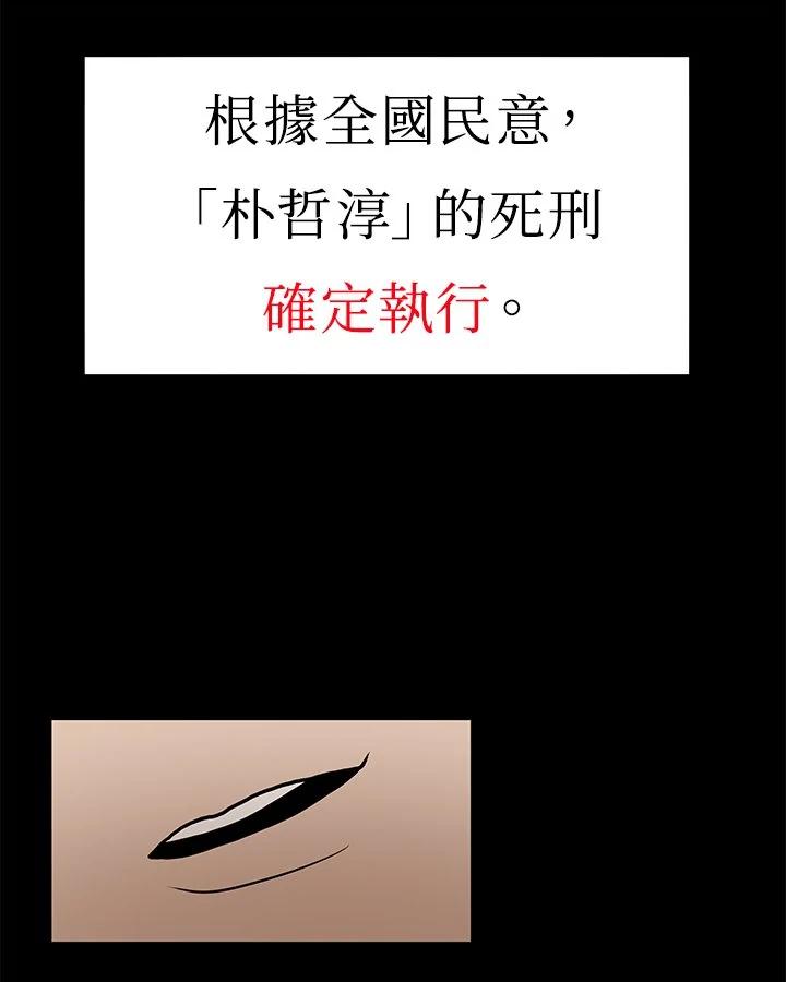 《全国死刑公投》第1话 第57页