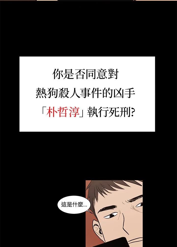 《全国死刑公投》第1话 第47页