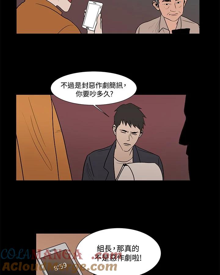 《全国死刑公投》第1话 第52页