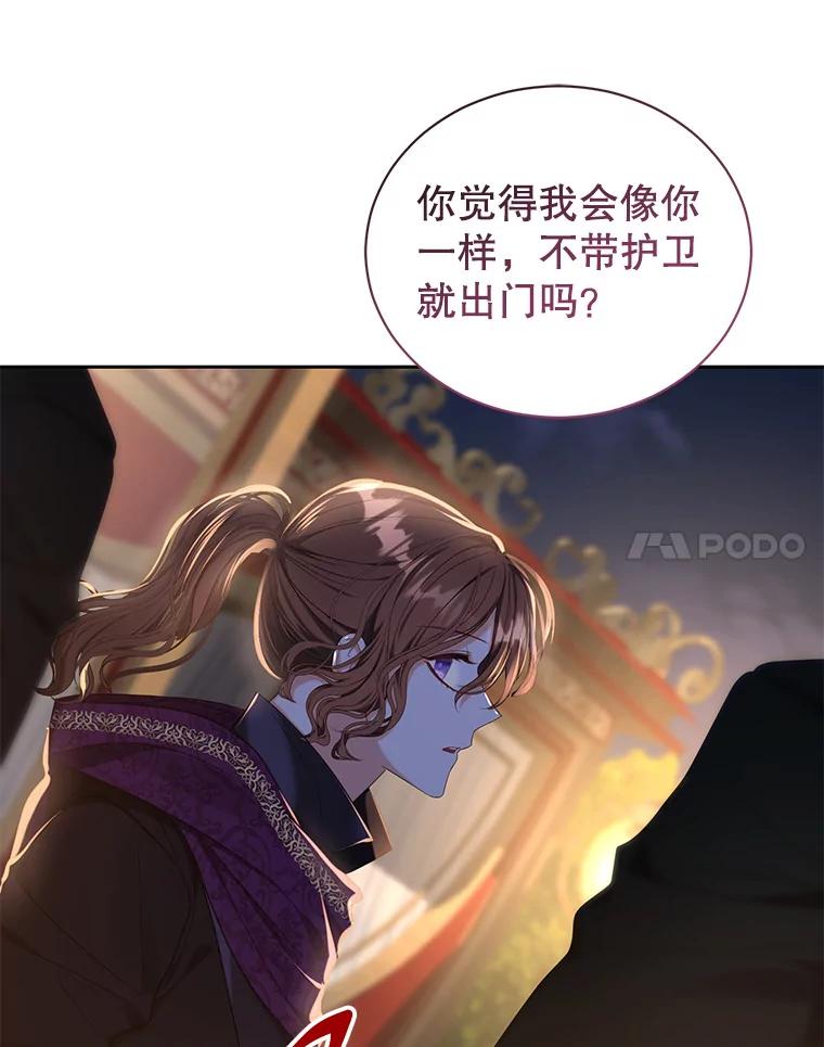 《乙女游戏中的女仆想辞职》12.罗德尼与夏洛特的初见 第43页