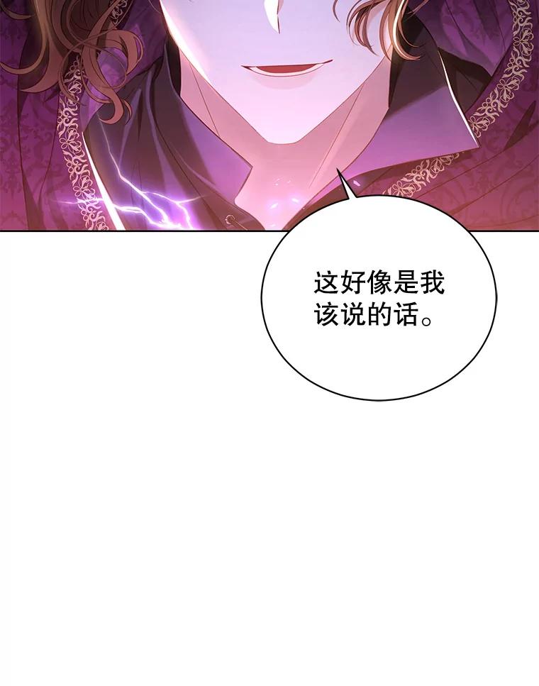 《乙女游戏中的女仆想辞职》12.罗德尼与夏洛特的初见 第48页