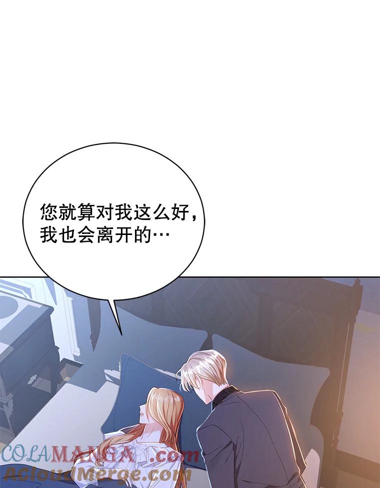 《乙女游戏中的女仆想辞职》12.罗德尼与夏洛特的初见 第117页