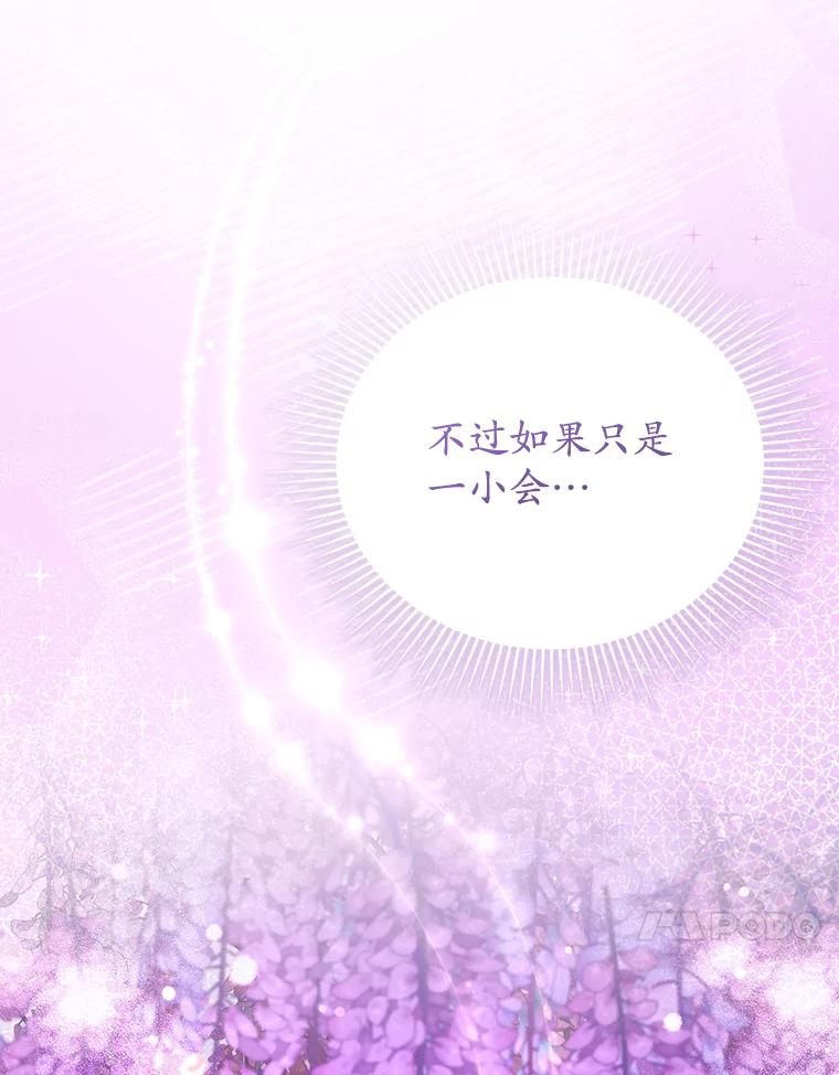 《乙女游戏中的女仆想辞职》12.罗德尼与夏洛特的初见 第124页