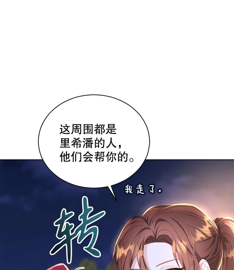 《乙女游戏中的女仆想辞职》12.罗德尼与夏洛特的初见 第82页