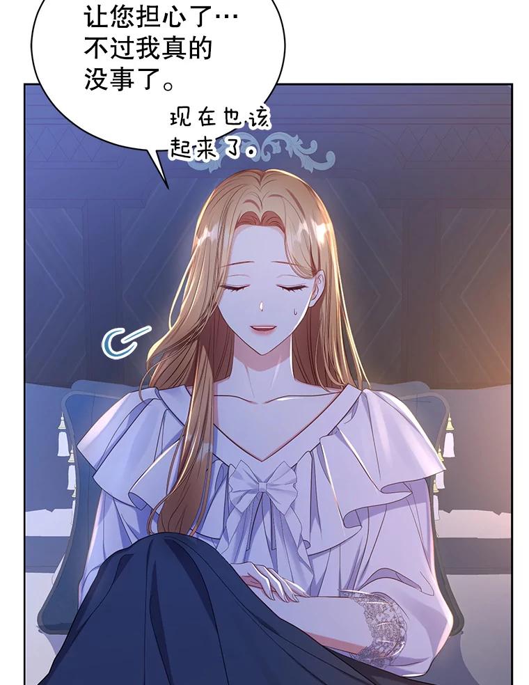 《乙女游戏中的女仆想辞职》12.罗德尼与夏洛特的初见 第107页