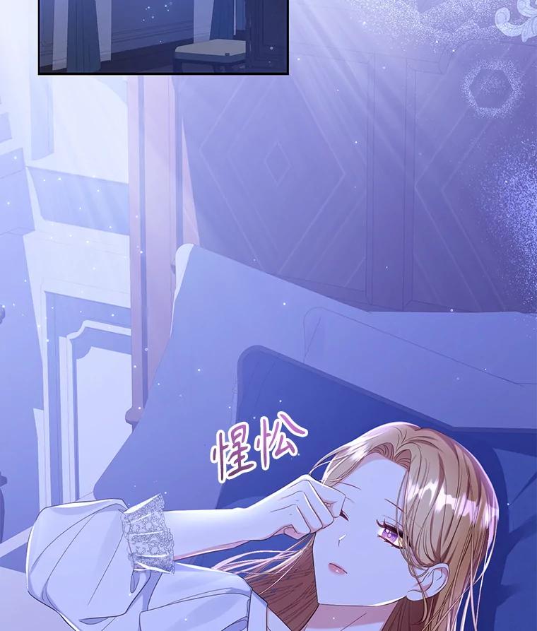 《乙女游戏中的女仆想辞职》12.罗德尼与夏洛特的初见 第92页