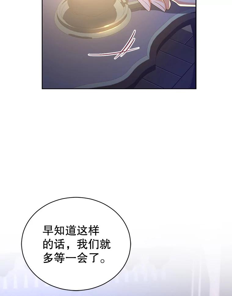《乙女游戏中的女仆想辞职》12.罗德尼与夏洛特的初见 第99页