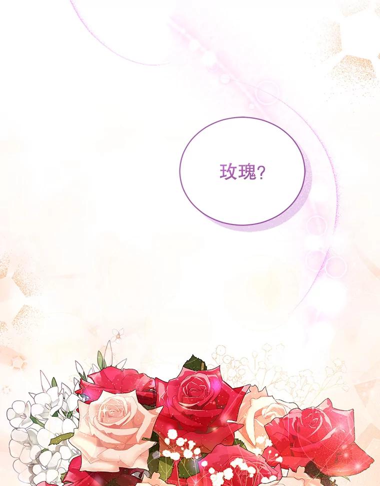 《乙女游戏中的女仆想辞职》12.罗德尼与夏洛特的初见 第103页