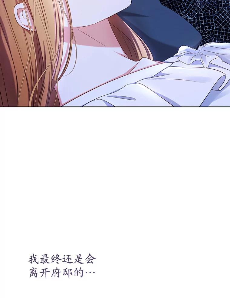 《乙女游戏中的女仆想辞职》12.罗德尼与夏洛特的初见 第115页