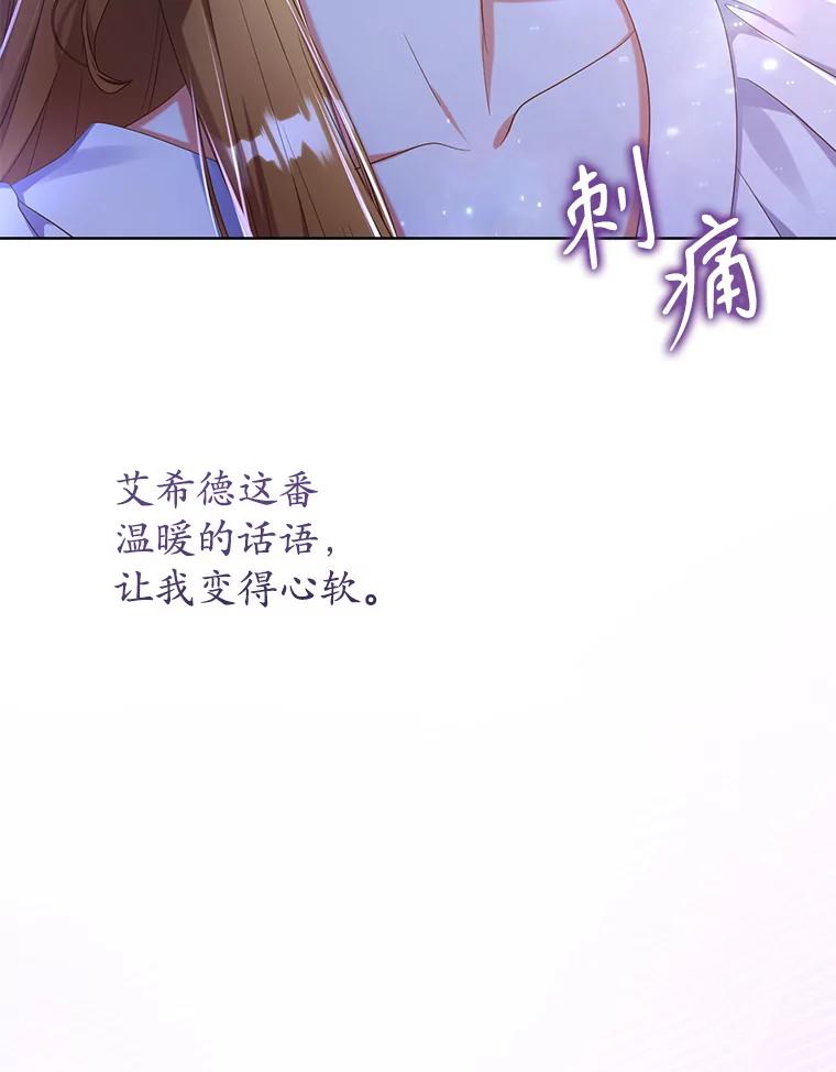 《乙女游戏中的女仆想辞职》12.罗德尼与夏洛特的初见 第123页