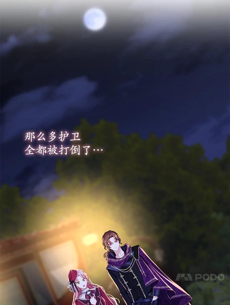 《乙女游戏中的女仆想辞职》12.罗德尼与夏洛特的初见 第76页