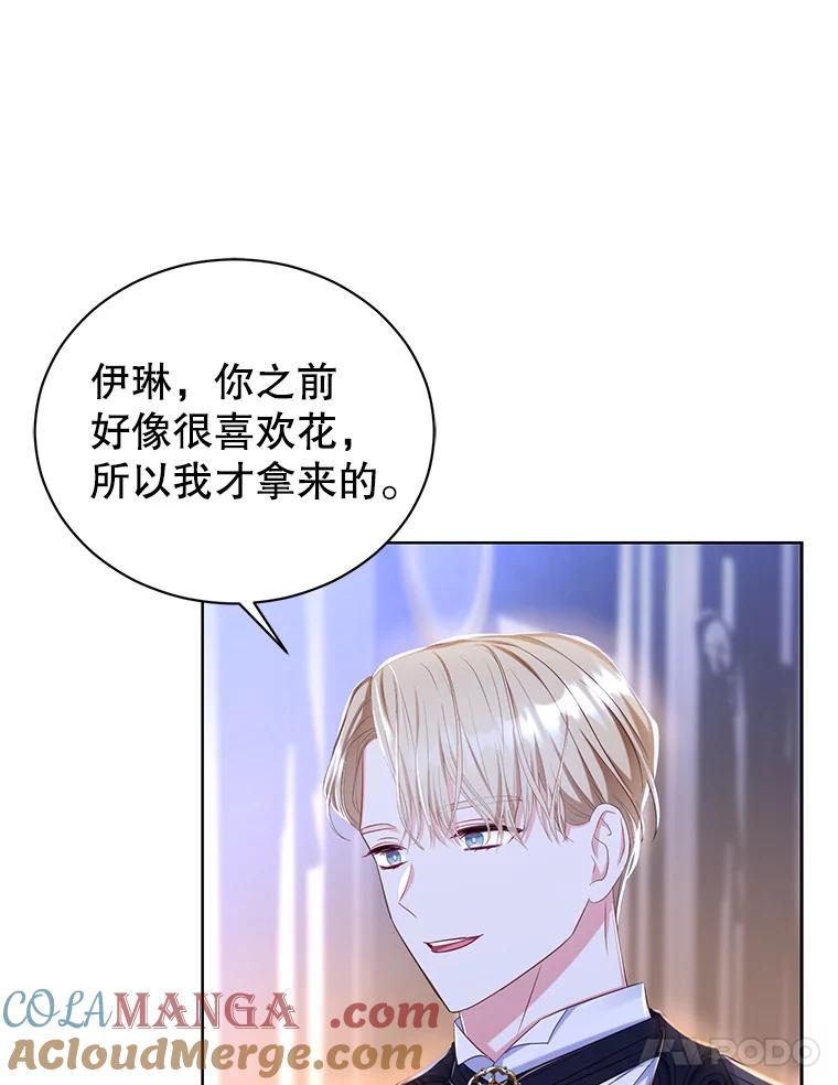 《乙女游戏中的女仆想辞职》12.罗德尼与夏洛特的初见 第105页