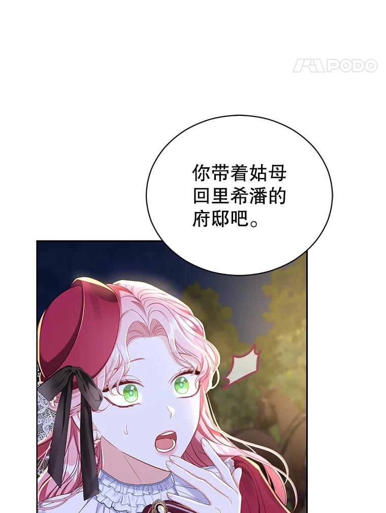 《乙女游戏中的女仆想辞职》12.罗德尼与夏洛特的初见 第80页