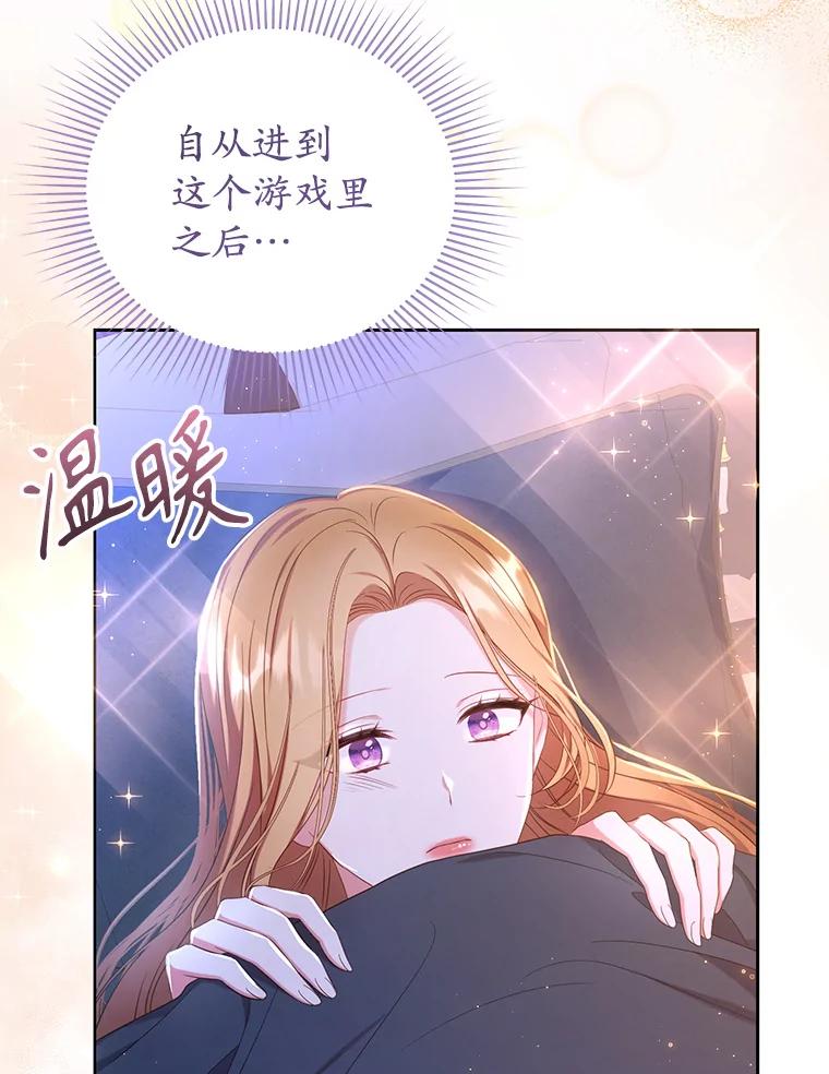 《乙女游戏中的女仆想辞职》12.罗德尼与夏洛特的初见 第112页