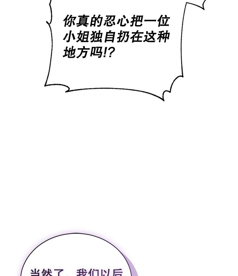 《乙女游戏中的女仆想辞职》12.罗德尼与夏洛特的初见 第84页