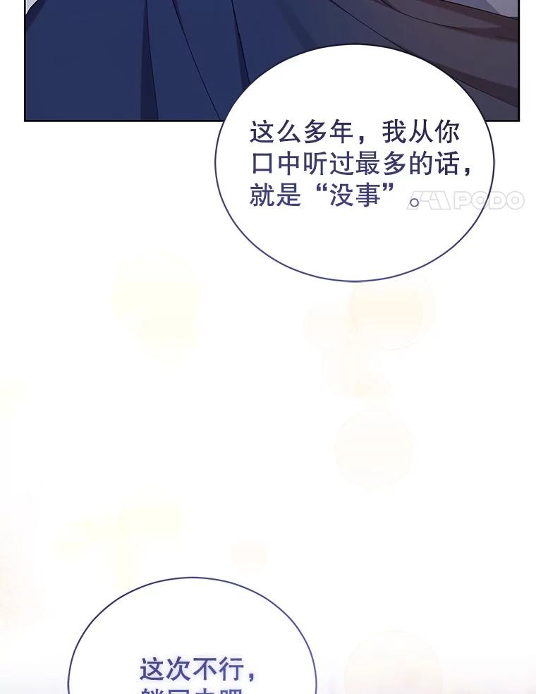 《乙女游戏中的女仆想辞职》12.罗德尼与夏洛特的初见 第108页