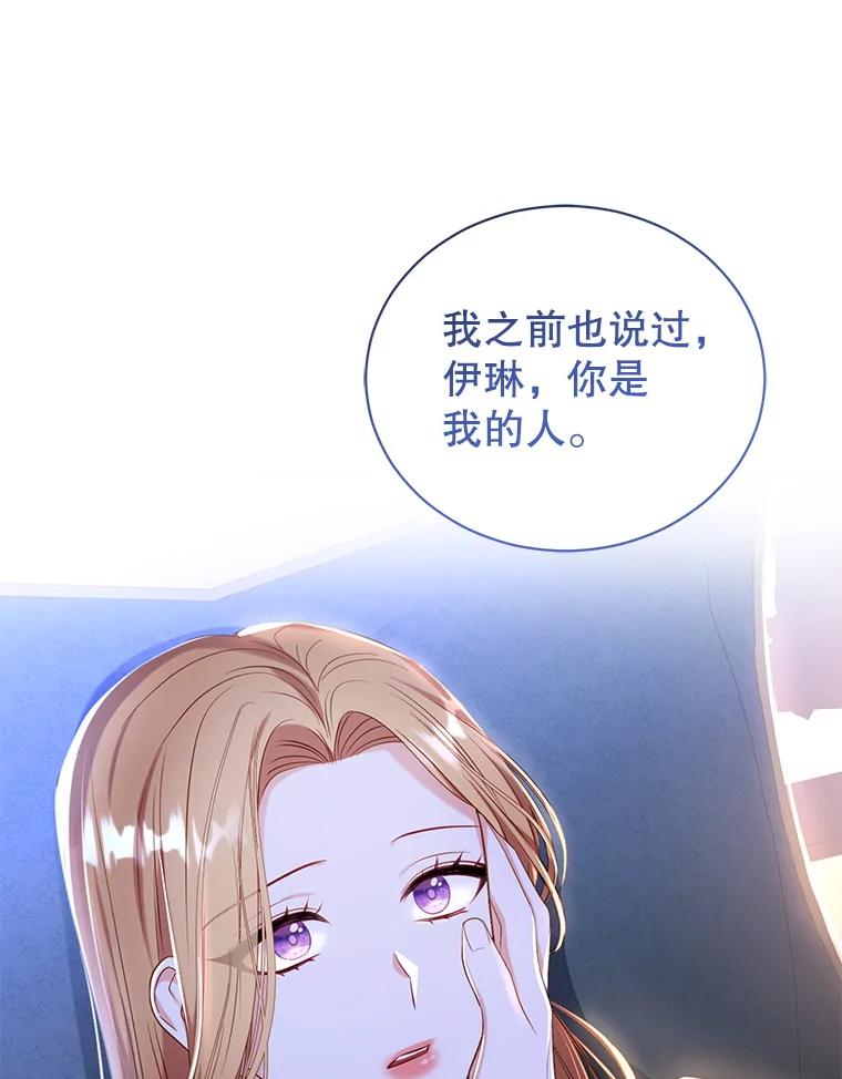 《乙女游戏中的女仆想辞职》12.罗德尼与夏洛特的初见 第120页