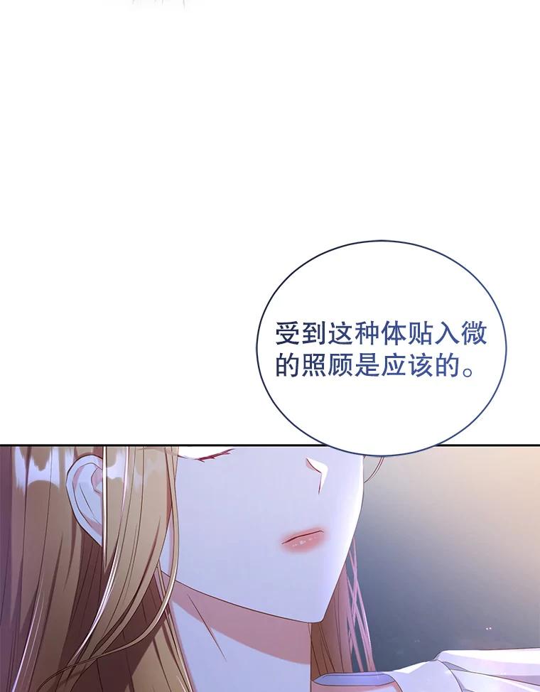 《乙女游戏中的女仆想辞职》12.罗德尼与夏洛特的初见 第122页