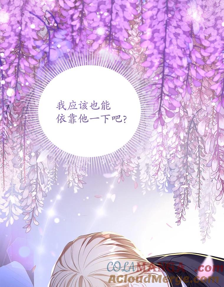 《乙女游戏中的女仆想辞职》12.罗德尼与夏洛特的初见 第125页
