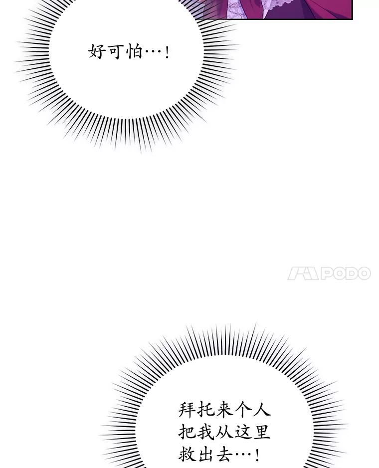 《乙女游戏中的女仆想辞职》12.罗德尼与夏洛特的初见 第63页