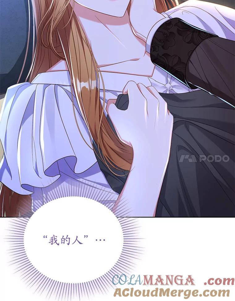 《乙女游戏中的女仆想辞职》12.罗德尼与夏洛特的初见 第121页