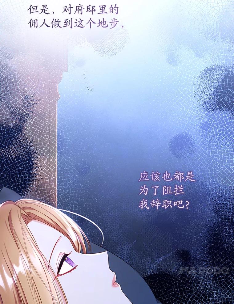《乙女游戏中的女仆想辞职》12.罗德尼与夏洛特的初见 第114页