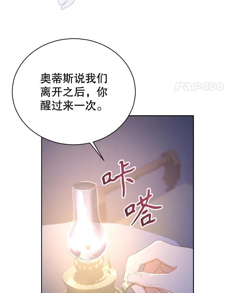 《乙女游戏中的女仆想辞职》12.罗德尼与夏洛特的初见 第98页