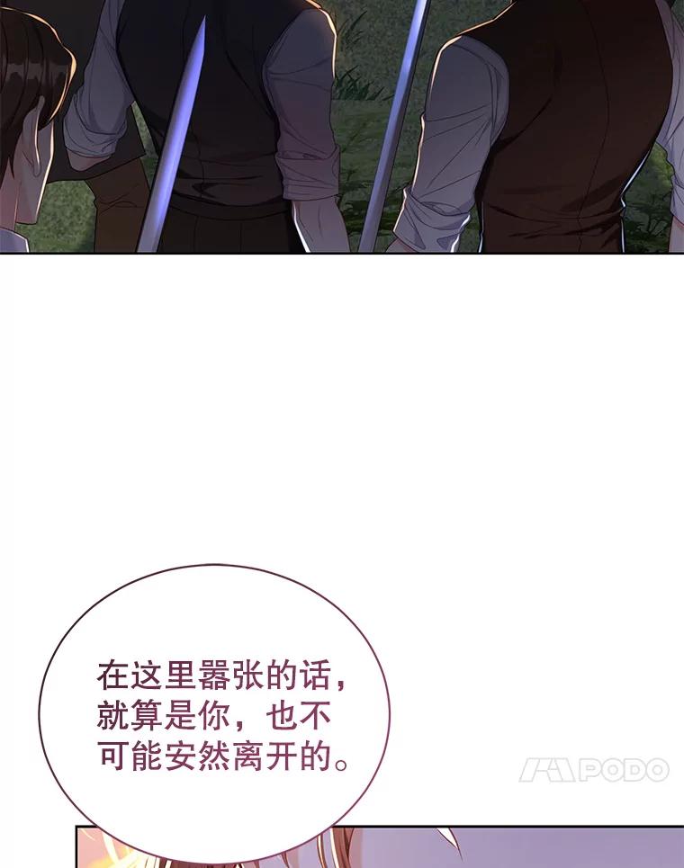 《乙女游戏中的女仆想辞职》12.罗德尼与夏洛特的初见 第46页