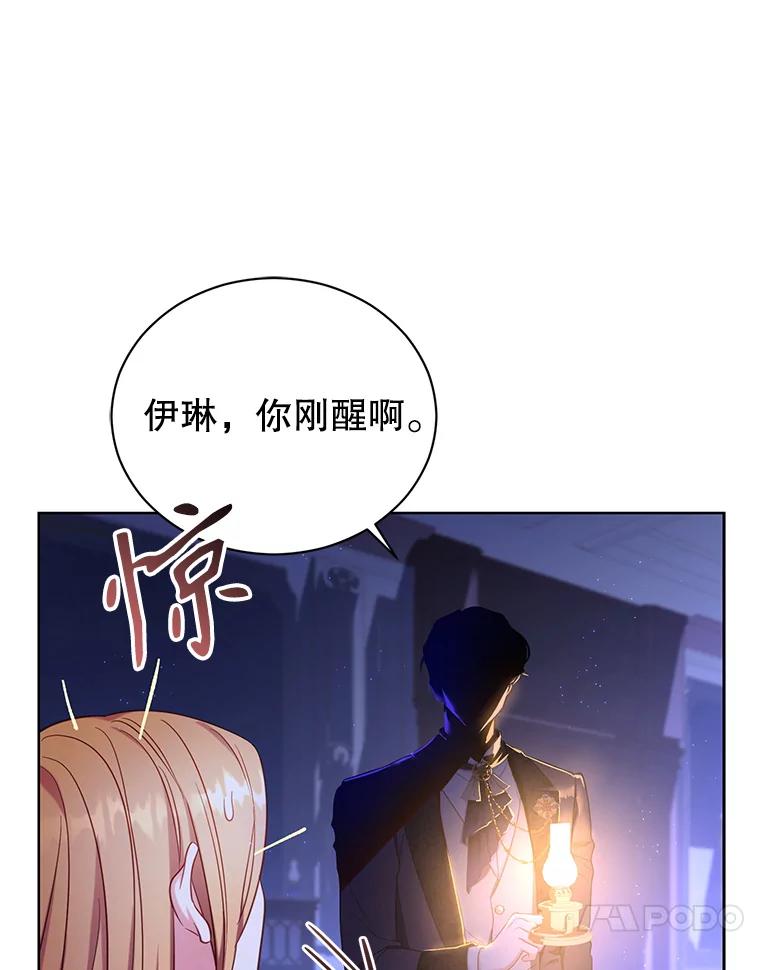 《乙女游戏中的女仆想辞职》12.罗德尼与夏洛特的初见 第94页