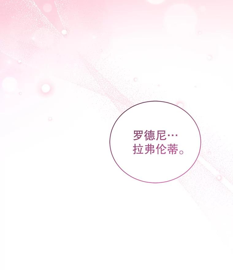 《乙女游戏中的女仆想辞职》12.罗德尼与夏洛特的初见 第88页