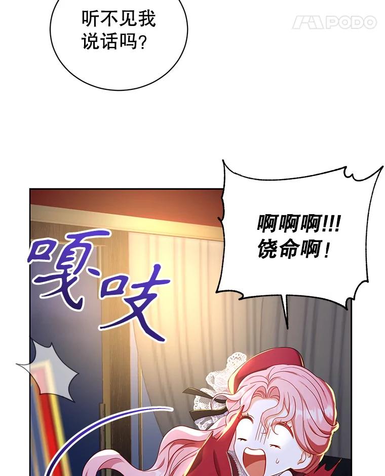 《乙女游戏中的女仆想辞职》12.罗德尼与夏洛特的初见 第67页