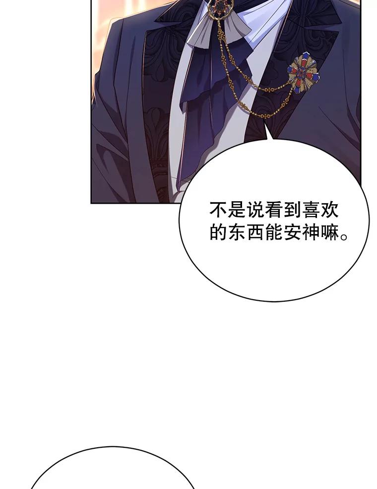 《乙女游戏中的女仆想辞职》12.罗德尼与夏洛特的初见 第106页