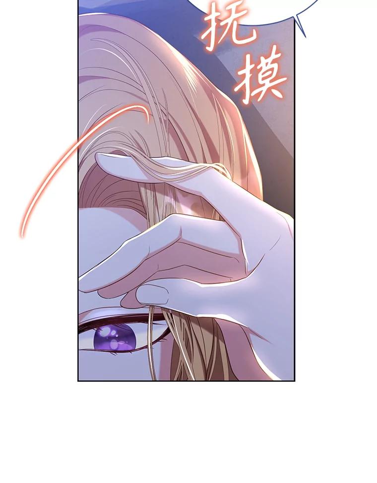 《乙女游戏中的女仆想辞职》12.罗德尼与夏洛特的初见 第119页