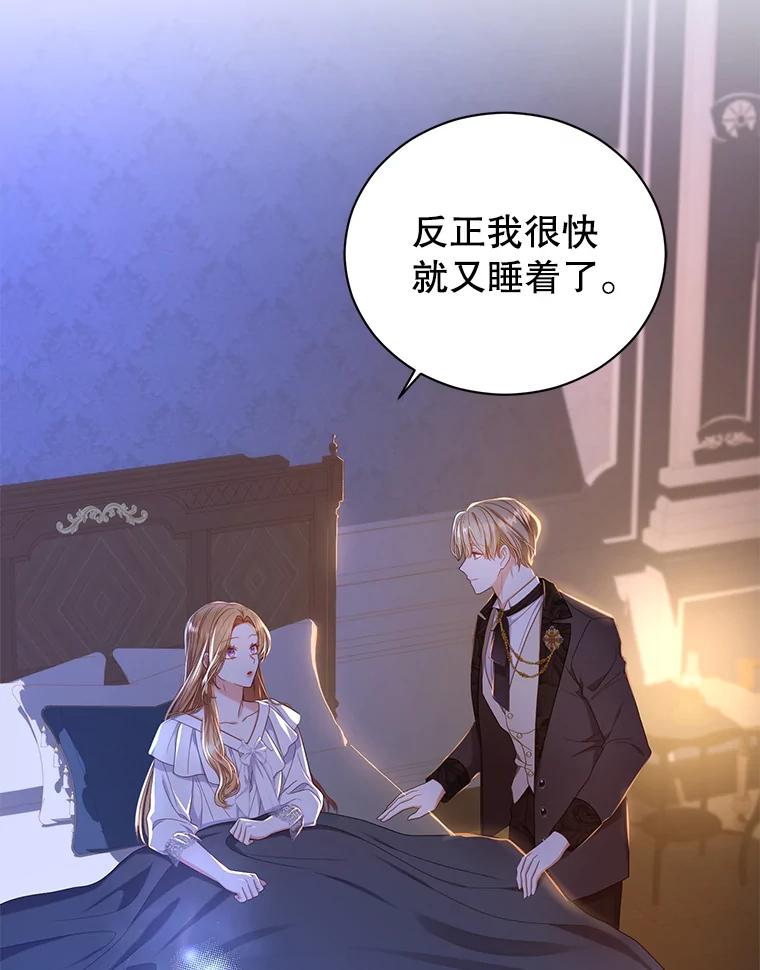 《乙女游戏中的女仆想辞职》12.罗德尼与夏洛特的初见 第100页