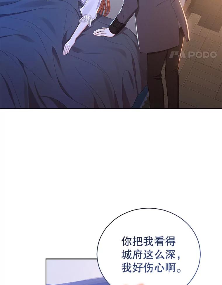 《乙女游戏中的女仆想辞职》12.罗德尼与夏洛特的初见 第118页